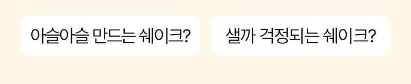 [저당] 랩노쉬 슬림쉐이크 45g 4종 택1 상세페이지 40